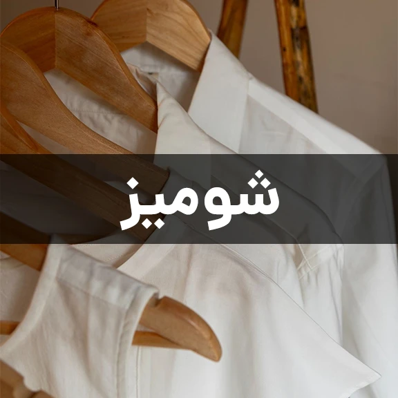 شومیز